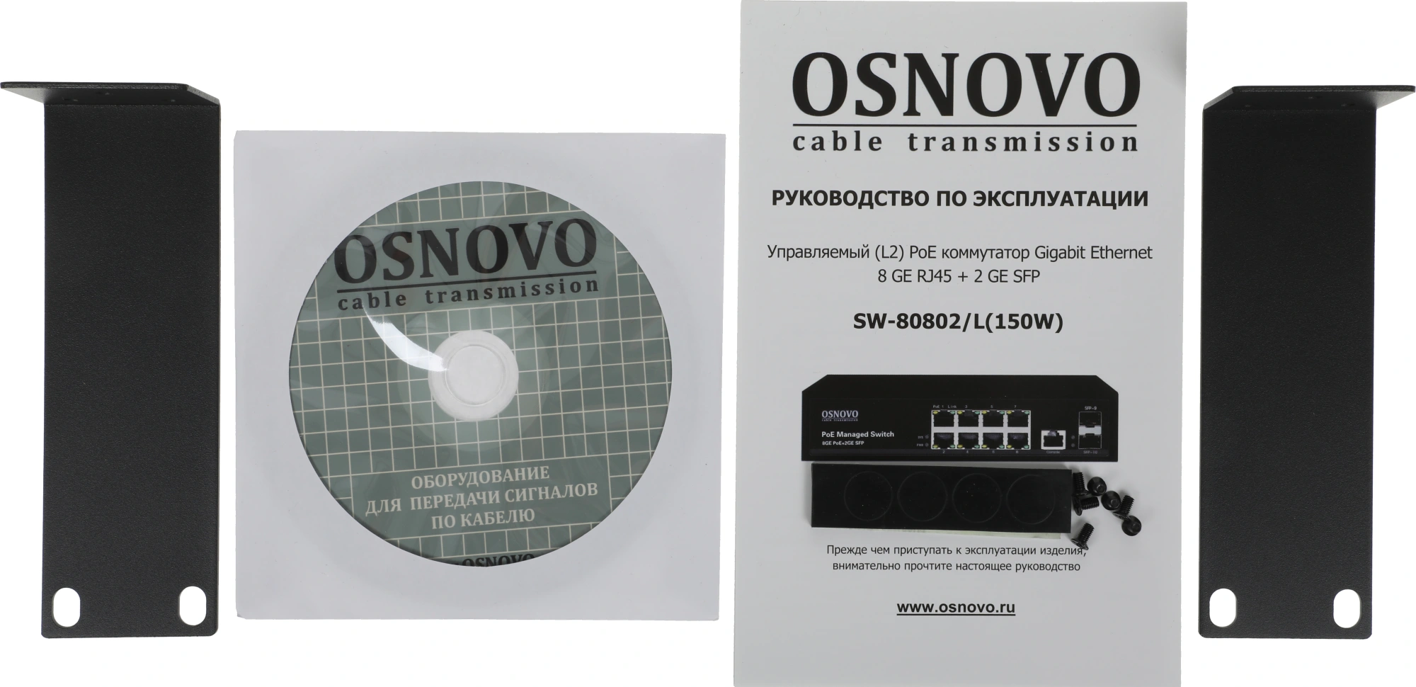 Коммутатор/ OSNOVO Гигабитный L2 PoE коммутатор на 10 портов, 8 *10/100/1000 Base-T PoE, 2*SFP 1000 Base-T, PoE на порт до 30W, суммарно до 150W (SW-80802/L(150W))