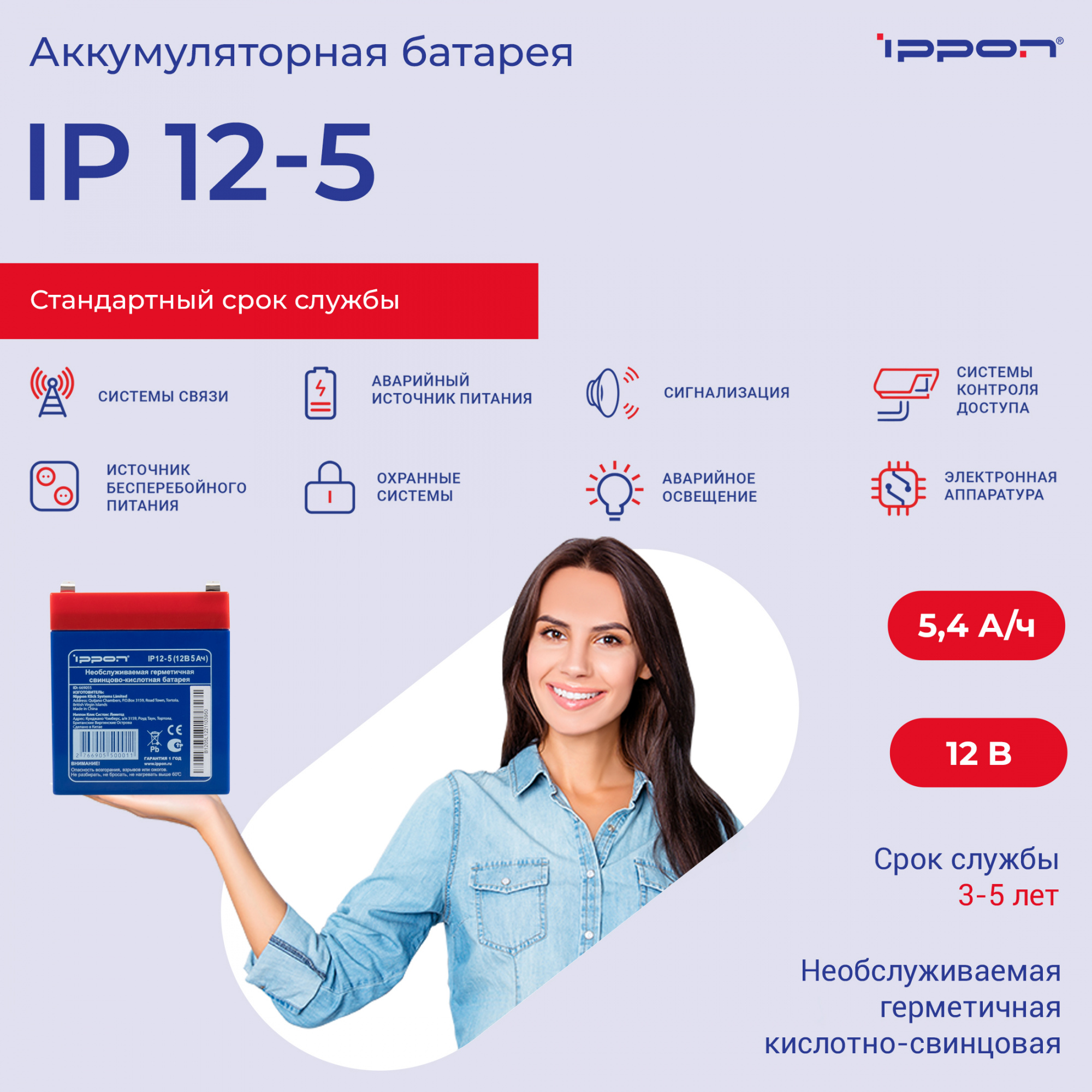Ippon Батарея IP12-5 12V/5AH {669055} Ippon Батарея IP12-5 12V/5AH {669055}
