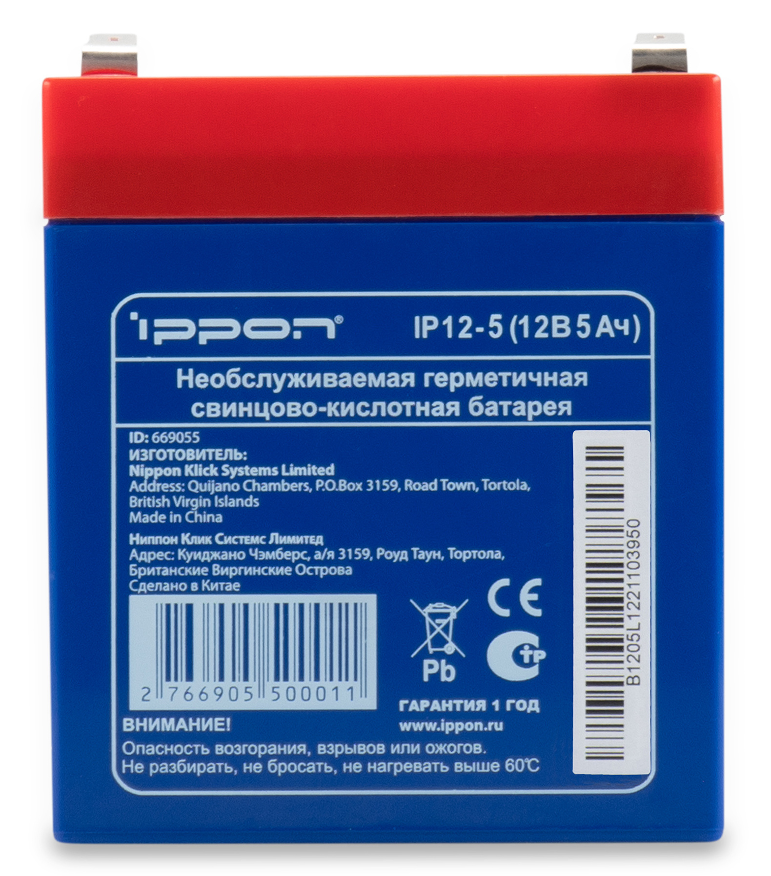 Ippon Батарея IP12-5 12V/5AH {669055} Ippon Батарея IP12-5 12V/5AH {669055}