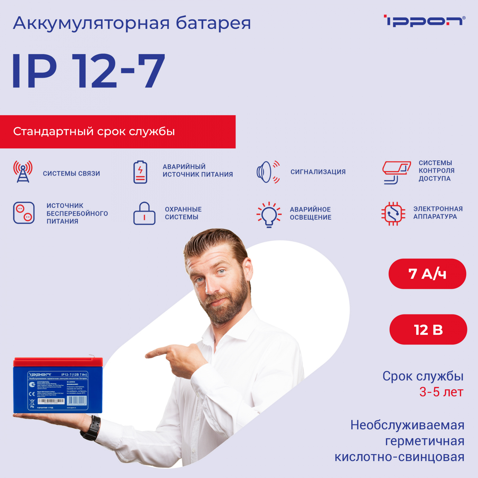 Ippon Батарея IP12-7 12V/7AH {669056} Ippon Батарея IP12-7 12V/7AH {669056}