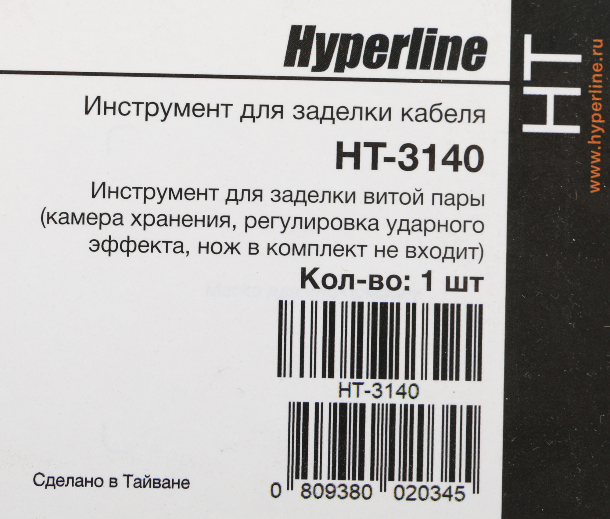 Hyperline HT-3140 (HT-314B) Инструмент для заделки витой пары (камера хранения, регулировка ударного эффекта, нож в комплект не входит)