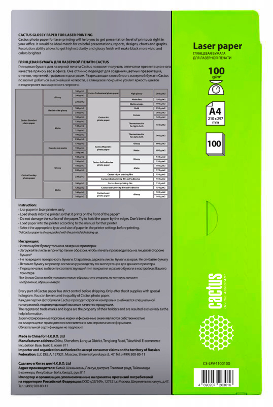 Cactus CS-LPA4100100 Бумага Cactus CS-LPA4100100 A4/100г/м2/100л. глянцевое для лазерной печати
