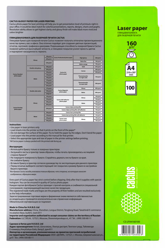 Cactus CS-LPA4160100 Бумага A4/160г/м2/100л. глянцевое для лазерной печати