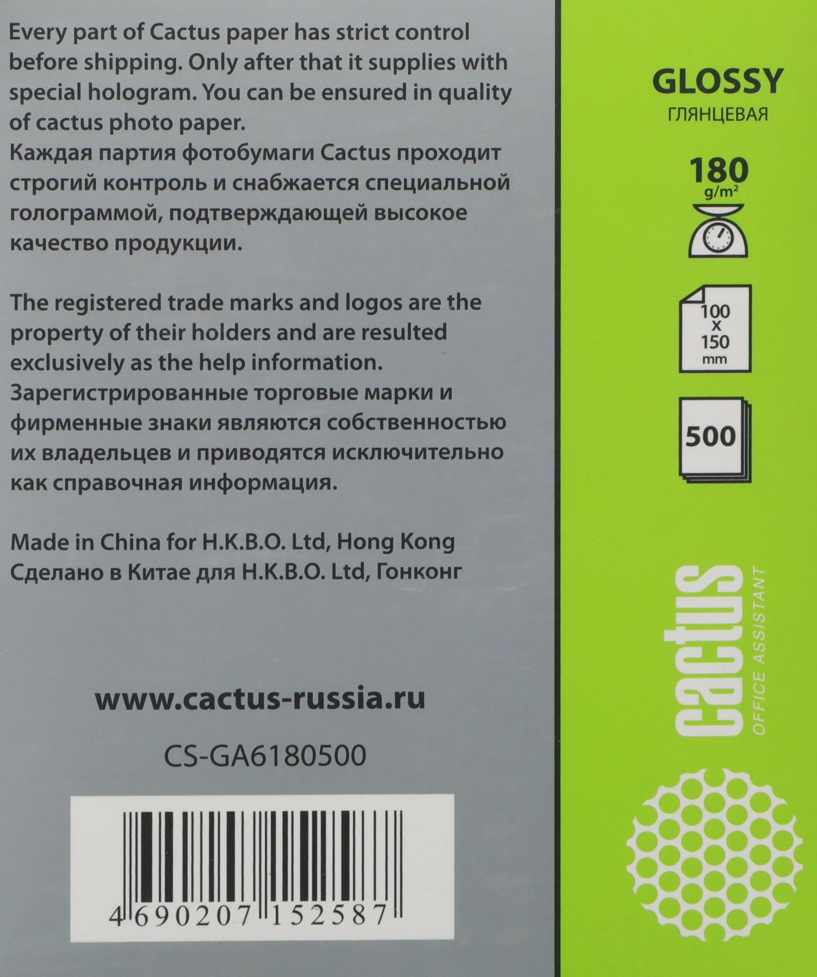 CACTUS CS-GA6180500 Фотобумага глянцевая 10x15 180 г/м2 500 листов