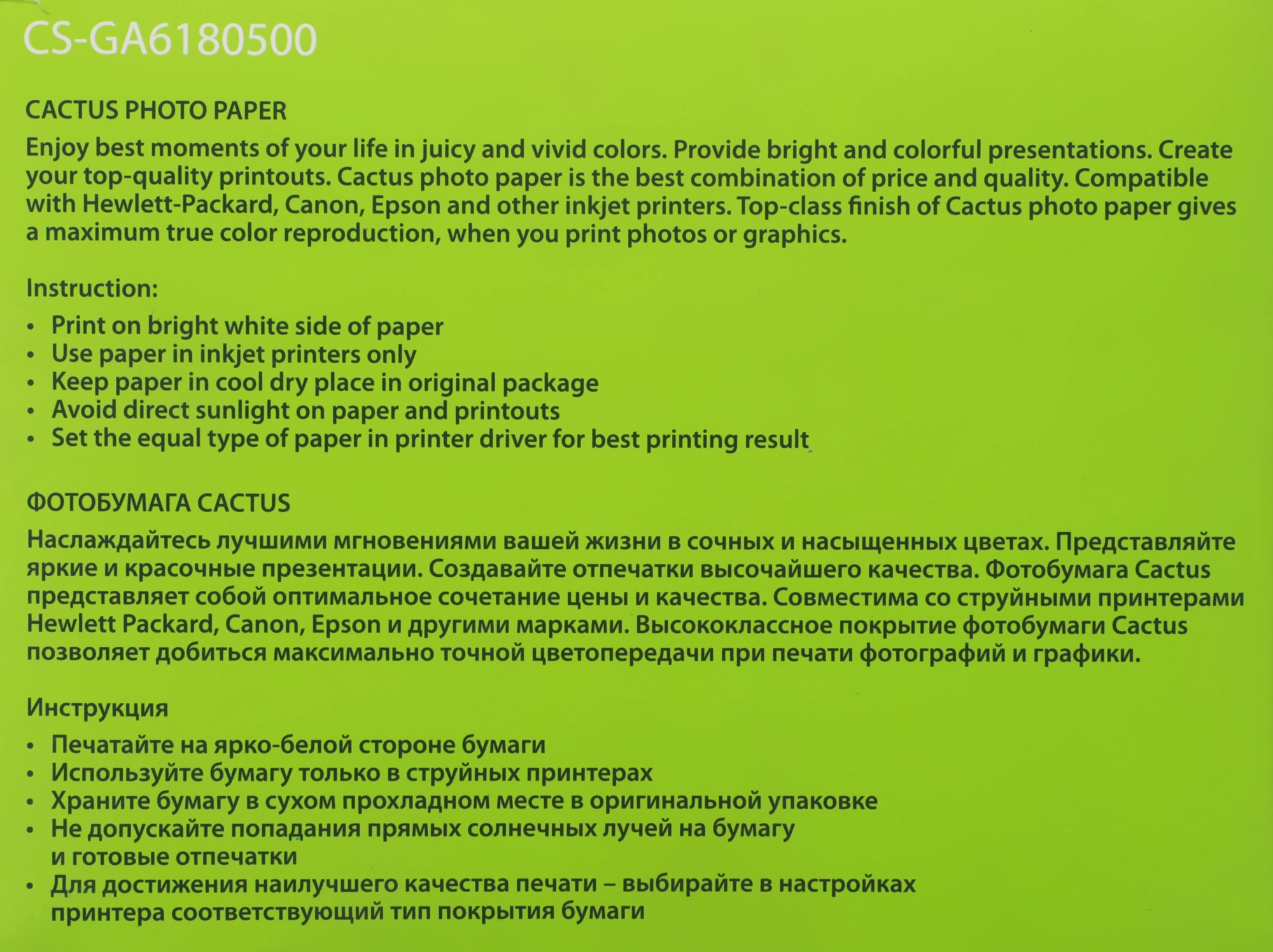 CACTUS CS-GA6180500 Фотобумага глянцевая 10x15 180 г/м2 500 листов