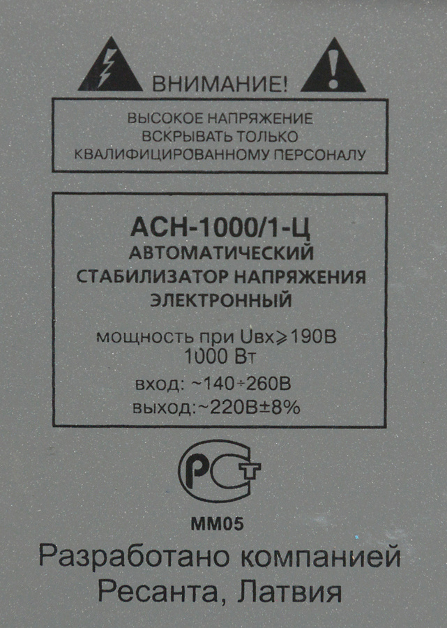 Ресанта АСН-1 000/1-Ц 63/6/2 Стабилизатор {220В±8%, Габариты 237х140х170, Вес 4 кг} 4607076037617