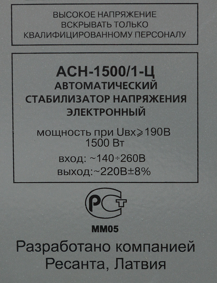 Ресанта АСН-1 500/1-Ц 63/6/3 Стабилизатор {220В±8%, Габариты 237х140х170, Вес 4,5 кг}