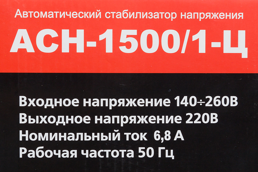 Ресанта АСН-1 500/1-Ц 63/6/3 Стабилизатор {220В±8%, Габариты 237х140х170, Вес 4,5 кг}