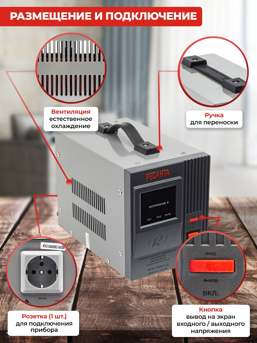 Ресанта АСН-1 500/1-Ц 63/6/3 Стабилизатор {220В±8%, Габариты 237х140х170, Вес 4,5 кг}