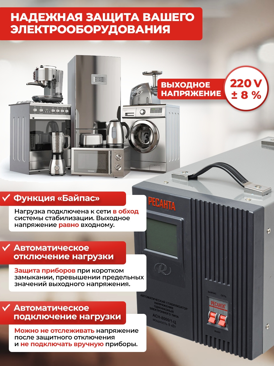 Ресанта АСН-8 000/1-Ц 63/6/7 Стабилизатор {220В±8%, Габариты 385х220х230, Вес 16 кг} 4607076037693