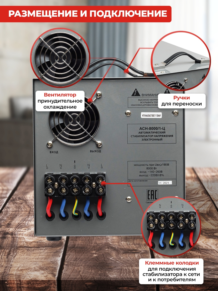 Ресанта АСН-8 000/1-Ц 63/6/7 Стабилизатор {220В±8%, Габариты 385х220х230, Вес 16 кг} 4607076037693