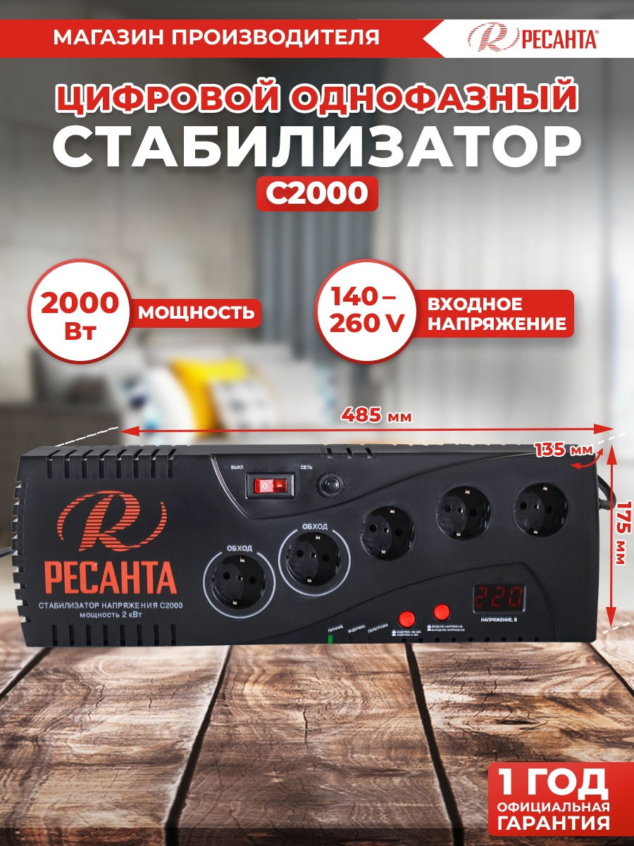 РЕСАНТА 63/6/34