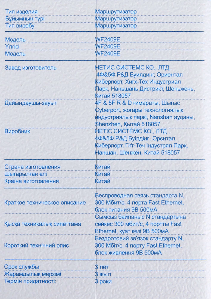 Netis WF2409E Маршрутизатор беспроводной, 4x100 Мбит/сек, 802.11 2.4 ГГц, Wi-Fi 300 Мбит/с