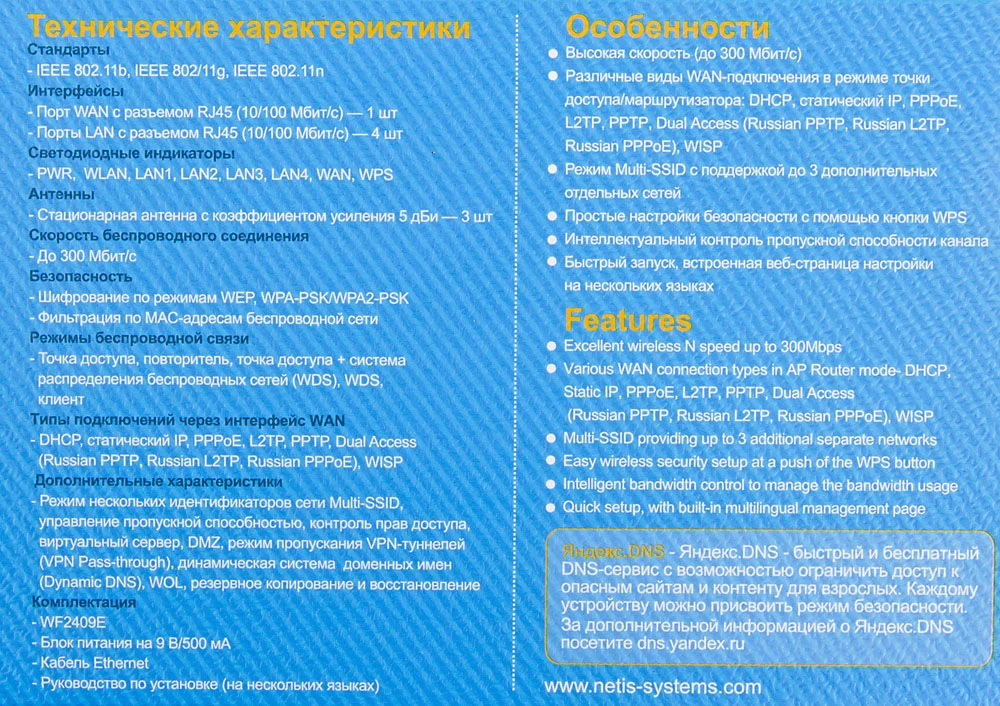 Netis WF2409E Маршрутизатор беспроводной, 4x100 Мбит/сек, 802.11 2.4 ГГц, Wi-Fi 300 Мбит/с