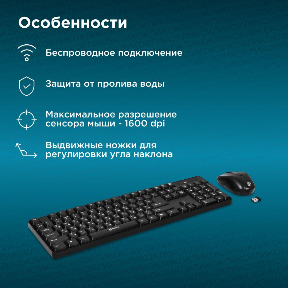 Клавиатура + мышь Oklick 210M Wireless, Black, USB [612841]