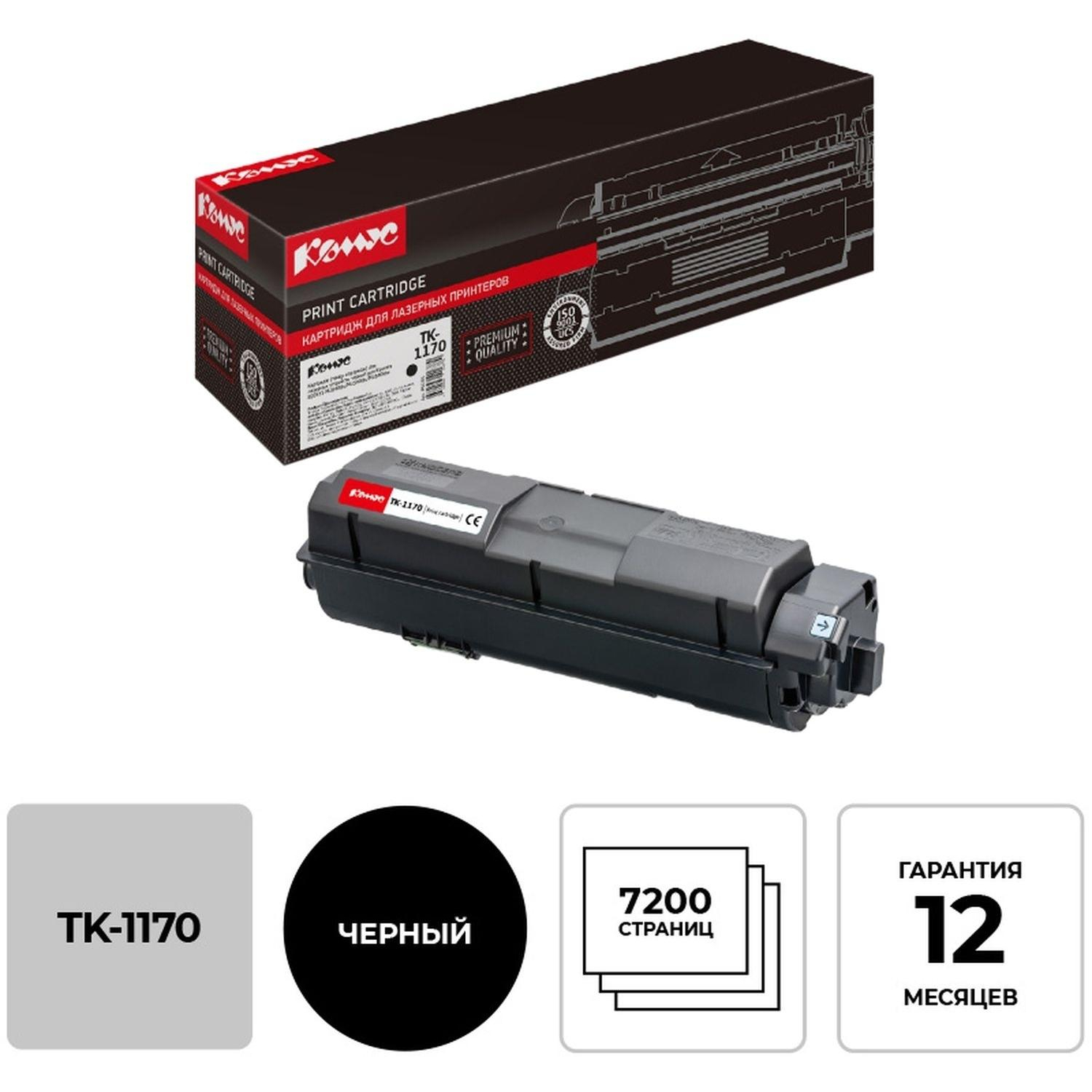 Комус TK-1170 Комус TK-1170