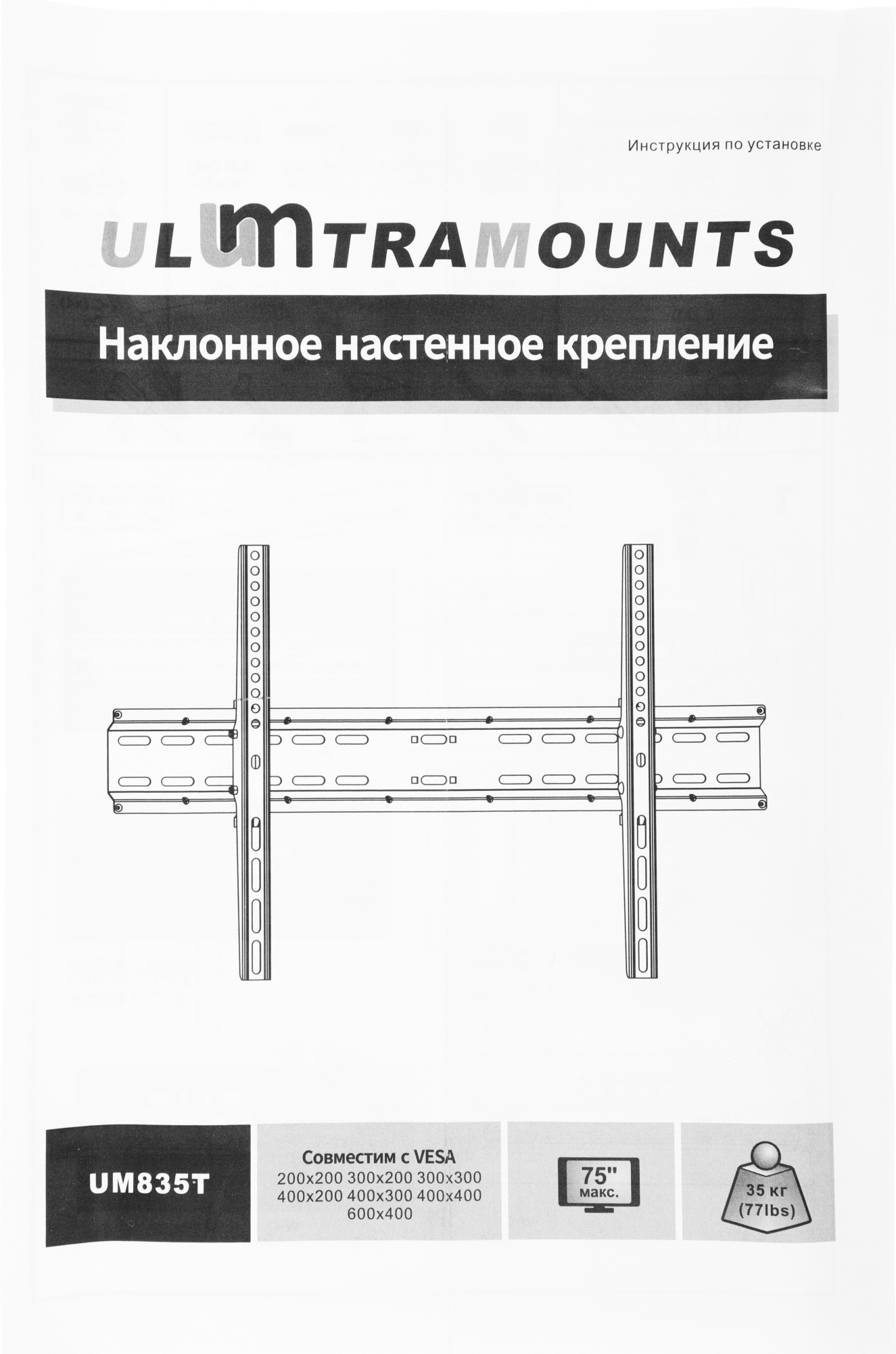 ULTRAMOUNTS UM835T