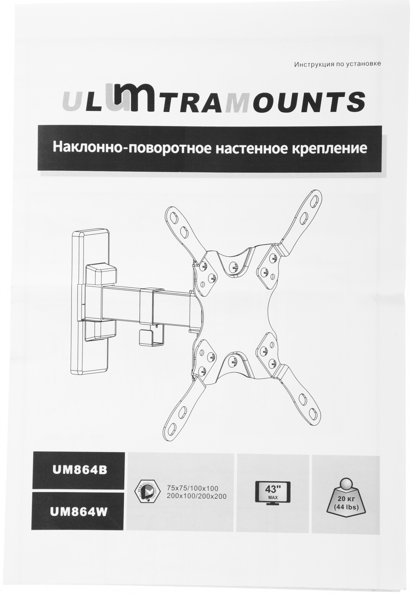 ULTRAMOUNTS UM864B