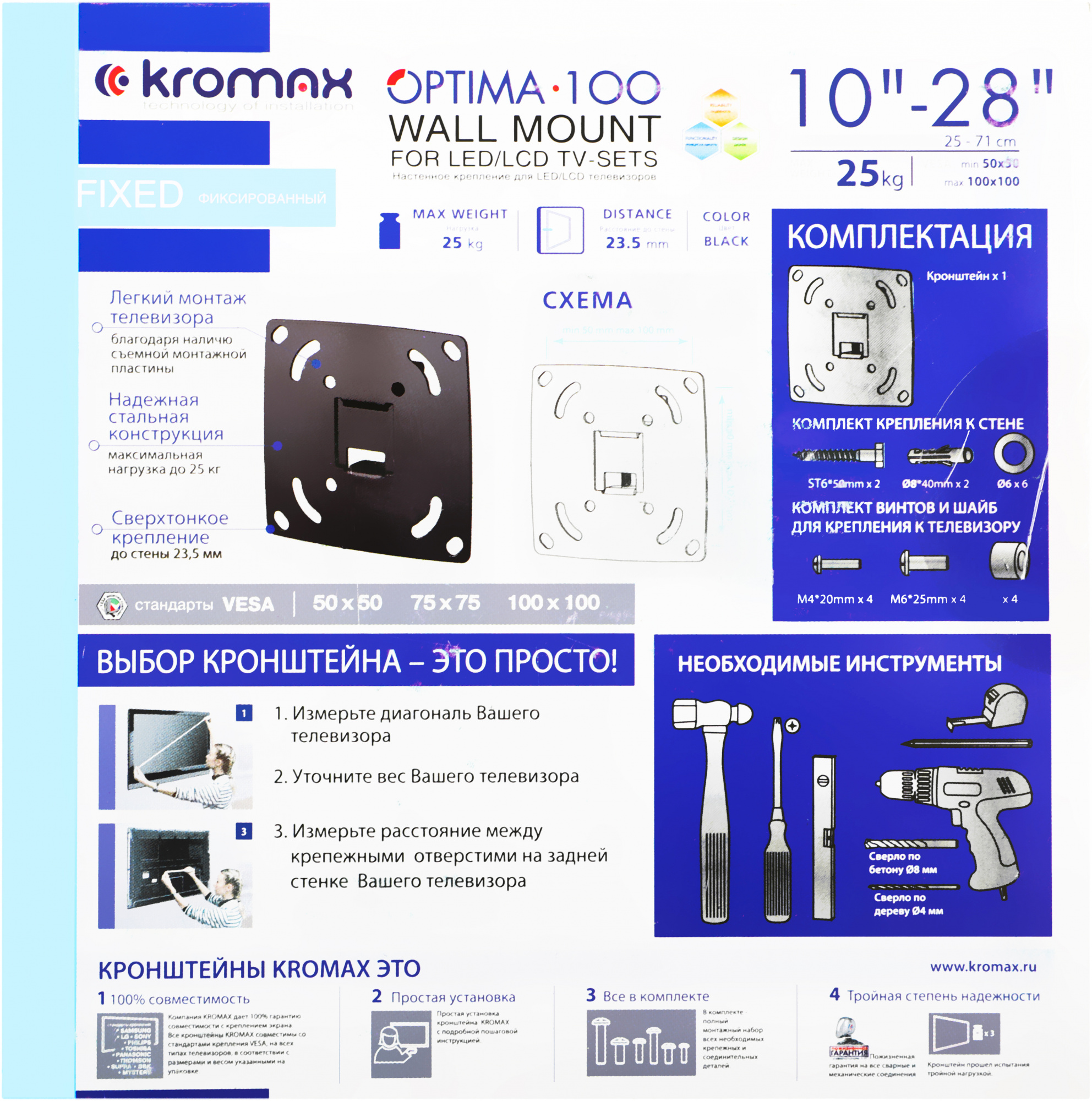 Kromax OPTIMA-100 black {Кронштейн для LED/LCD телевизоров 10"-28", max 25 кг, настенный, 0 ст свободы, 23.5 мм, max VESA 100x100 мм} Kromax OPTIMA-100 black {Кронштейн для LED/LCD телевизоров 10"-28", max 25 кг, настенный, 0 ст свободы, 23.5 мм, max VESA 100x100 мм}