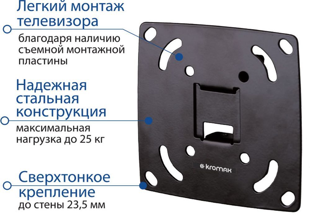 Kromax OPTIMA-100 black {Кронштейн для LED/LCD телевизоров 10"-28", max 25 кг, настенный, 0 ст свободы, 23.5 мм, max VESA 100x100 мм} Kromax OPTIMA-100 black {Кронштейн для LED/LCD телевизоров 10"-28", max 25 кг, настенный, 0 ст свободы, 23.5 мм, max VESA 100x100 мм}
