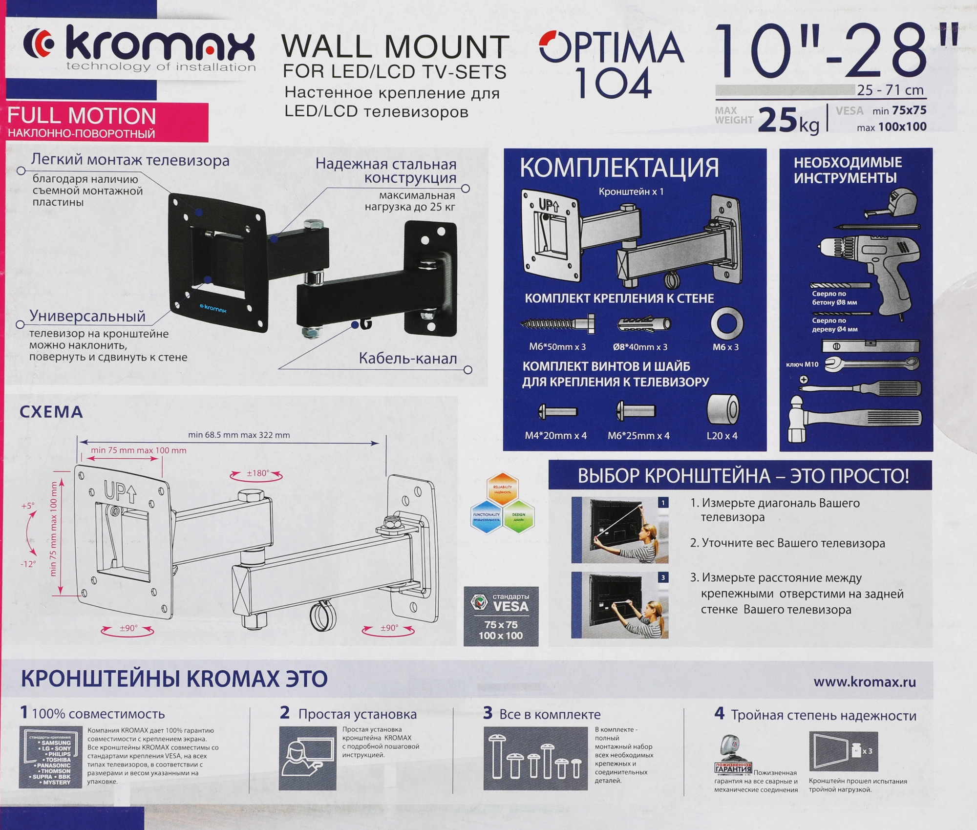Kromax OPTIMA-104 black {Кронштейн для LED/LCD телевизоров 10"-28", max 25 кг, настенный, 3 ст свободы, наклон +5°-12°, поворот ±90°, от стены 68.5-322 мм, max VESA 100x100 мм}