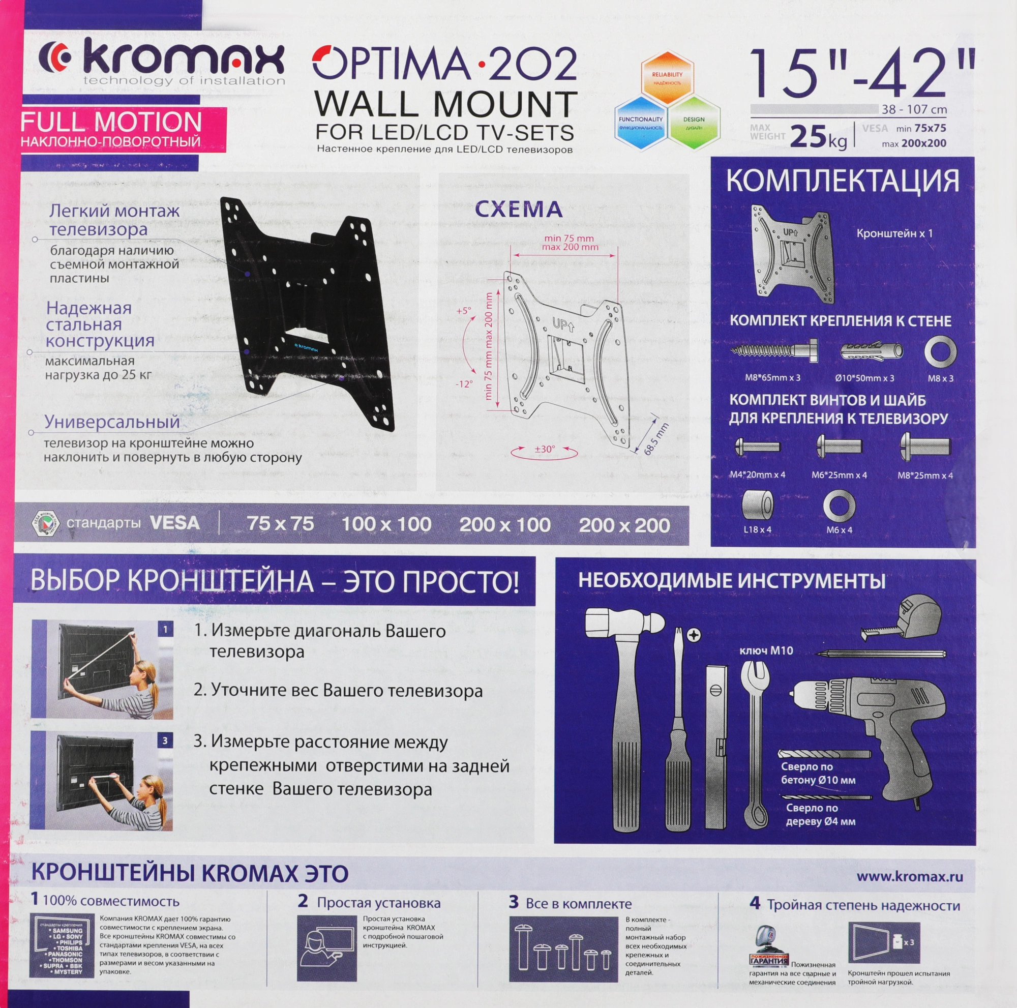 Kromax OPTIMA-202 black {Кронштейн для LED/LCD телевизоров 15"-42", max 25 кг, настенный, 3 ст свободы, наклон +5°-12°, поворот ±30°, от стены 68.5 мм, max VESA 200x200 мм} Kromax OPTIMA-202 black {Кронштейн для LED/LCD телевизоров 15"-42", max 25 кг, настенный, 3 ст свободы, наклон +5°-12°, поворот ±30°, от стены 68.5 мм, max VESA 200x200 мм}