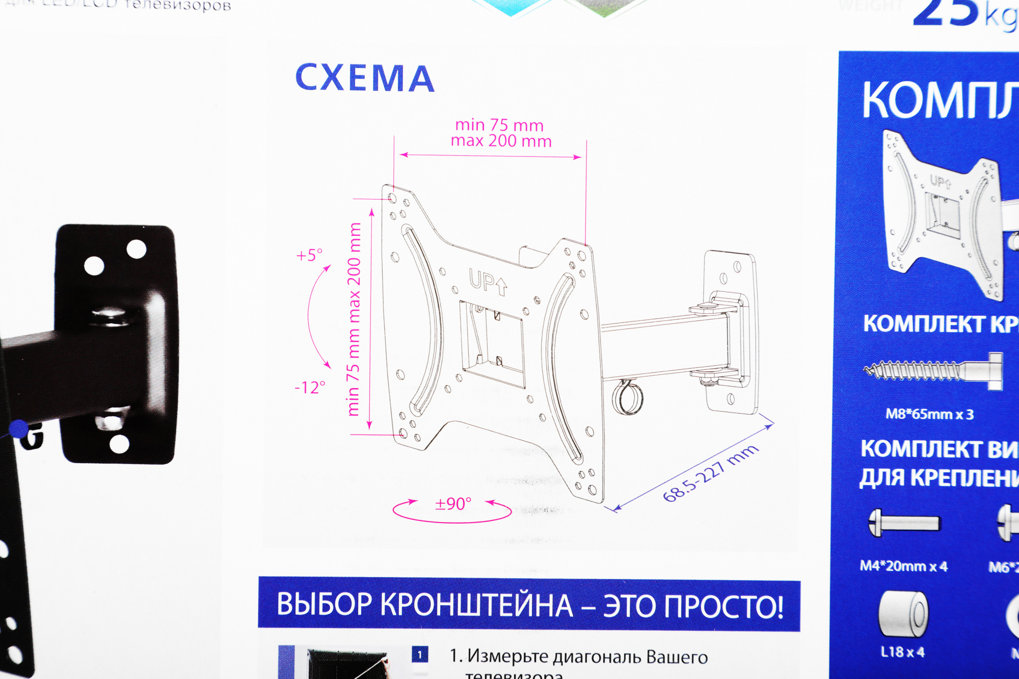 Kromax OPTIMA-203 black {Кронштейн для LED/LCD телевизоров 15"-42", max 25 кг, настенный, 3 ст свободы, наклон +5°-12°, поворот ±90°, от стены 68.5-225 мм, max VESA 200x200 мм}