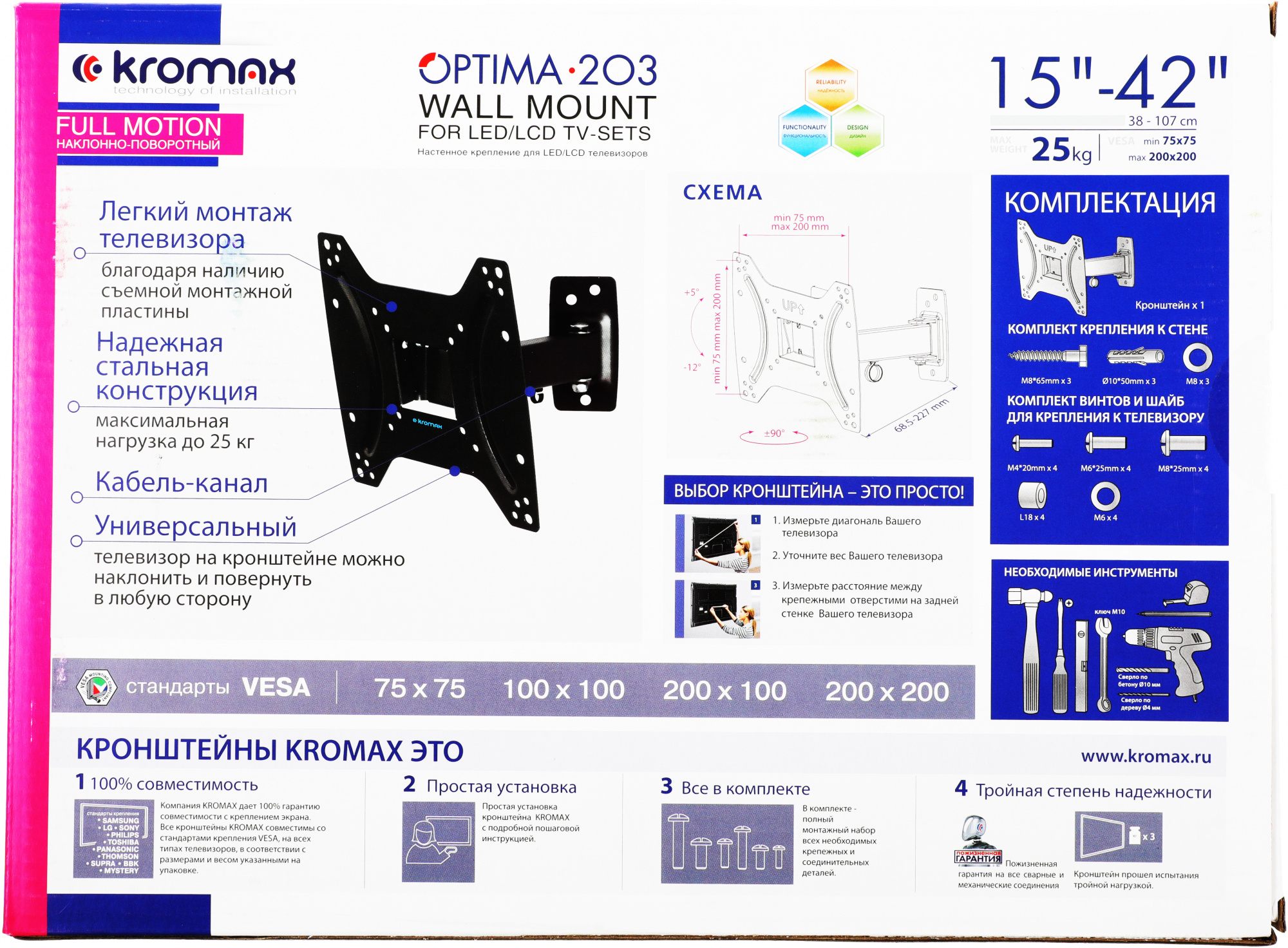 Kromax OPTIMA-203 black {Кронштейн для LED/LCD телевизоров 15"-42", max 25 кг, настенный, 3 ст свободы, наклон +5°-12°, поворот ±90°, от стены 68.5-225 мм, max VESA 200x200 мм}