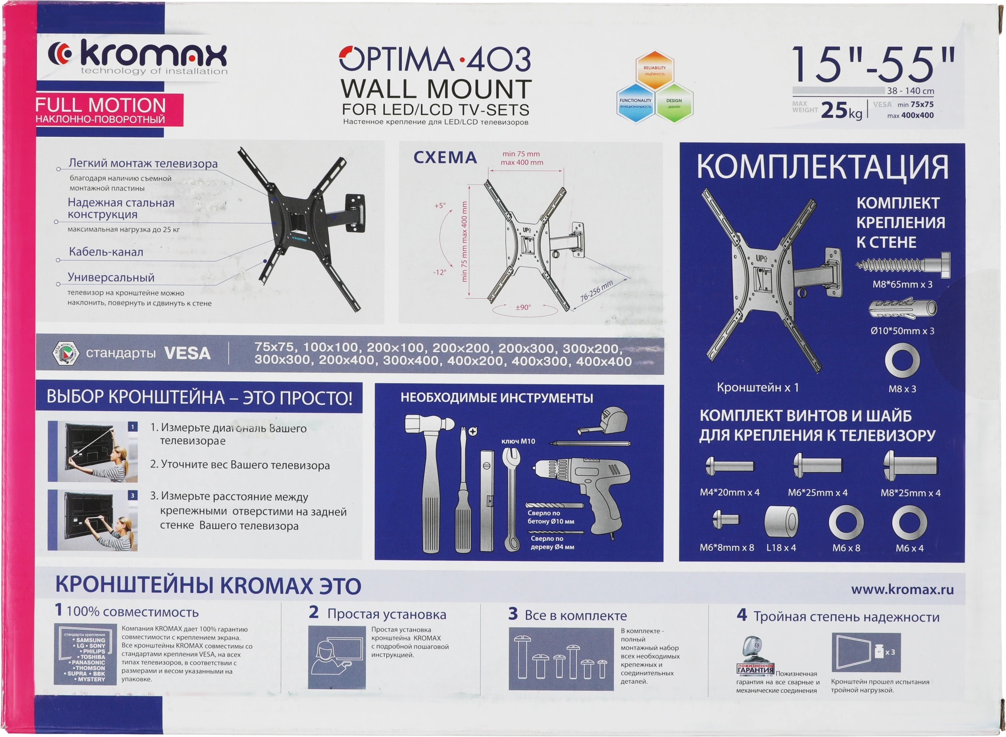 Kromax OPTIMA-403 black {Кронштейн для LED/LCD телевизоров 15"-55", max 25 кг, настенный, 3 ст свободы, наклон +5°-12°, поворот ±90°, от стены 68.5-225 мм, max VESA 400x400 мм}