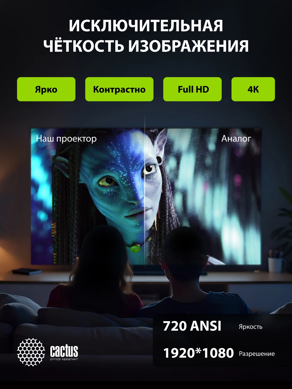 Cactus CS-PRC.05B Проектор {Full HD-A LCD 7200Lm LS 720Lm ANSI 1000:1 (50000час) 2xUSB typeA 2xHDMI} (CS-PRC.05B.WUXGA-A)