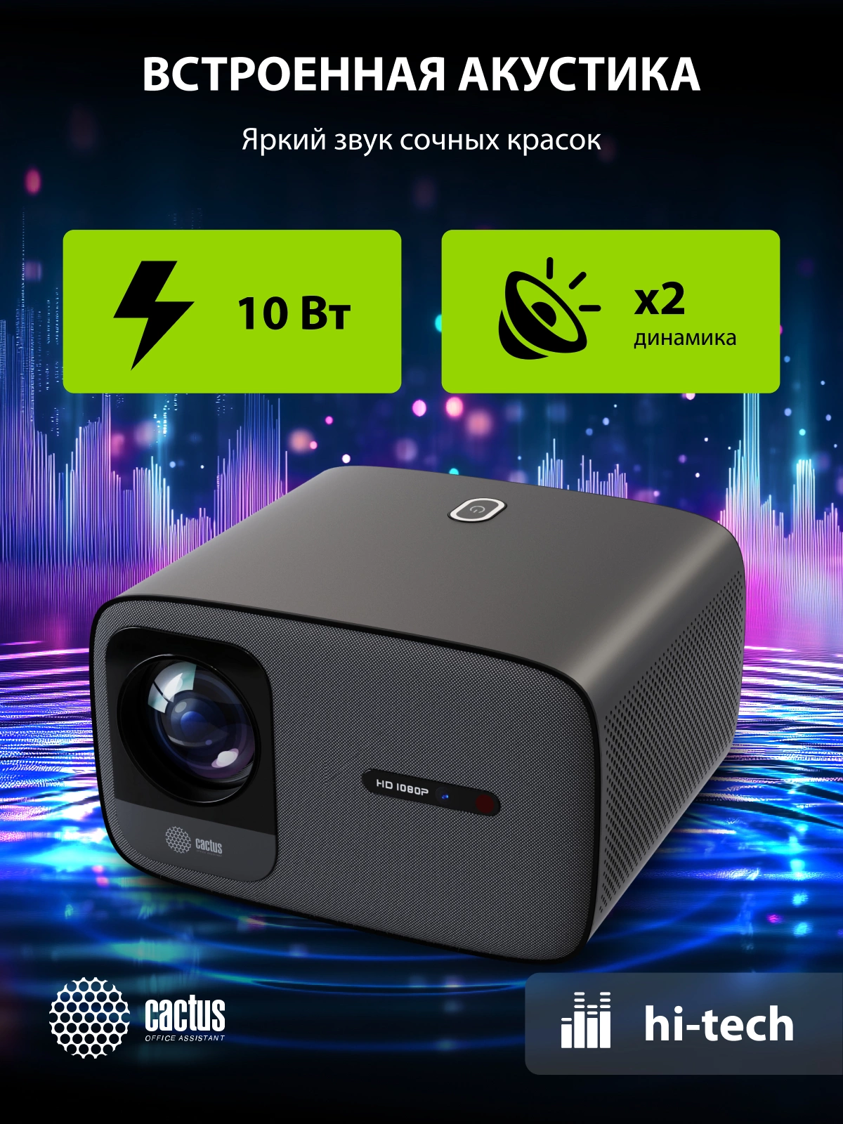 Cactus CS-PRC.05B Проектор {Full HD-A LCD 7200Lm LS 720Lm ANSI 1000:1 (50000час) 2xUSB typeA 2xHDMI} (CS-PRC.05B.WUXGA-A)