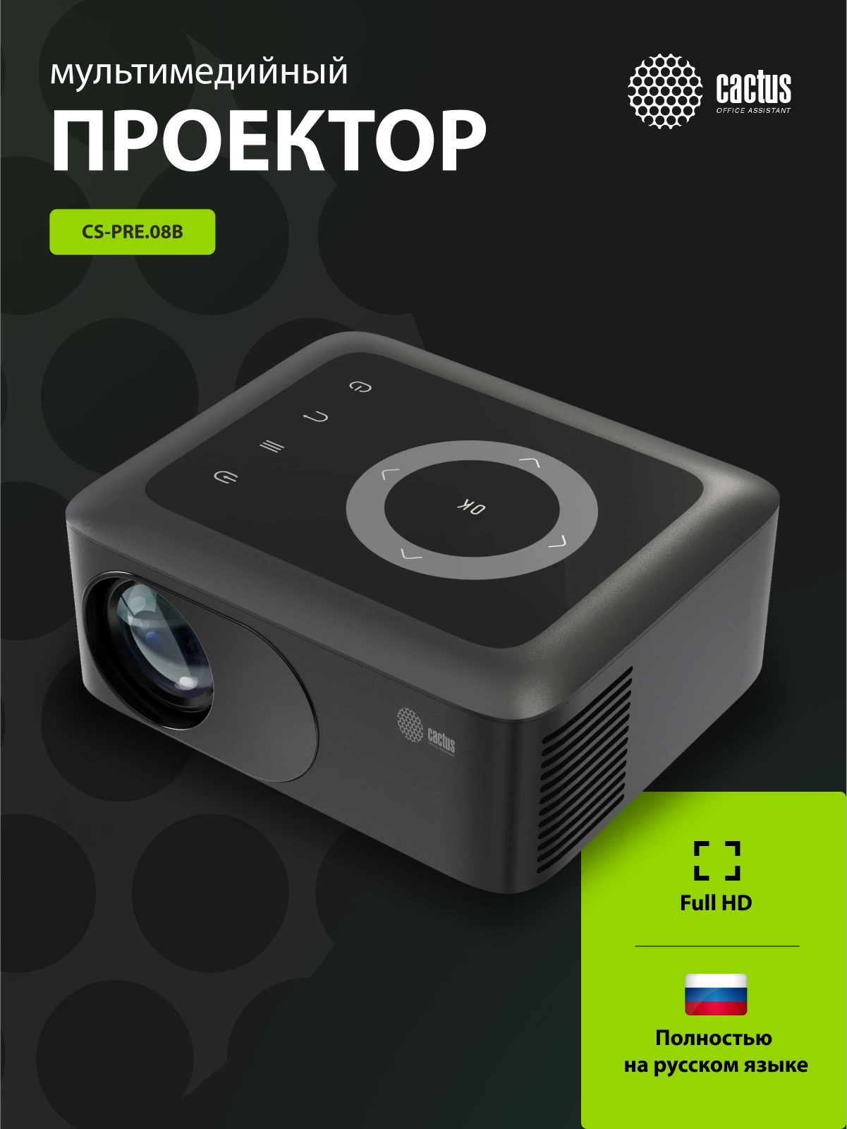 Cactus CS-PRE.08B.WXGA Проектор {LCD 1500Lm LS 150Lm ANSI 1000:1 (30000час) 1xUSB typeA 1xHDMI 1.5кг} Cactus CS-PRE.08B.WXGA Проектор {LCD 1500Lm LS 150Lm ANSI 1000:1 (30000час) 1xUSB typeA 1xHDMI 1.5кг}