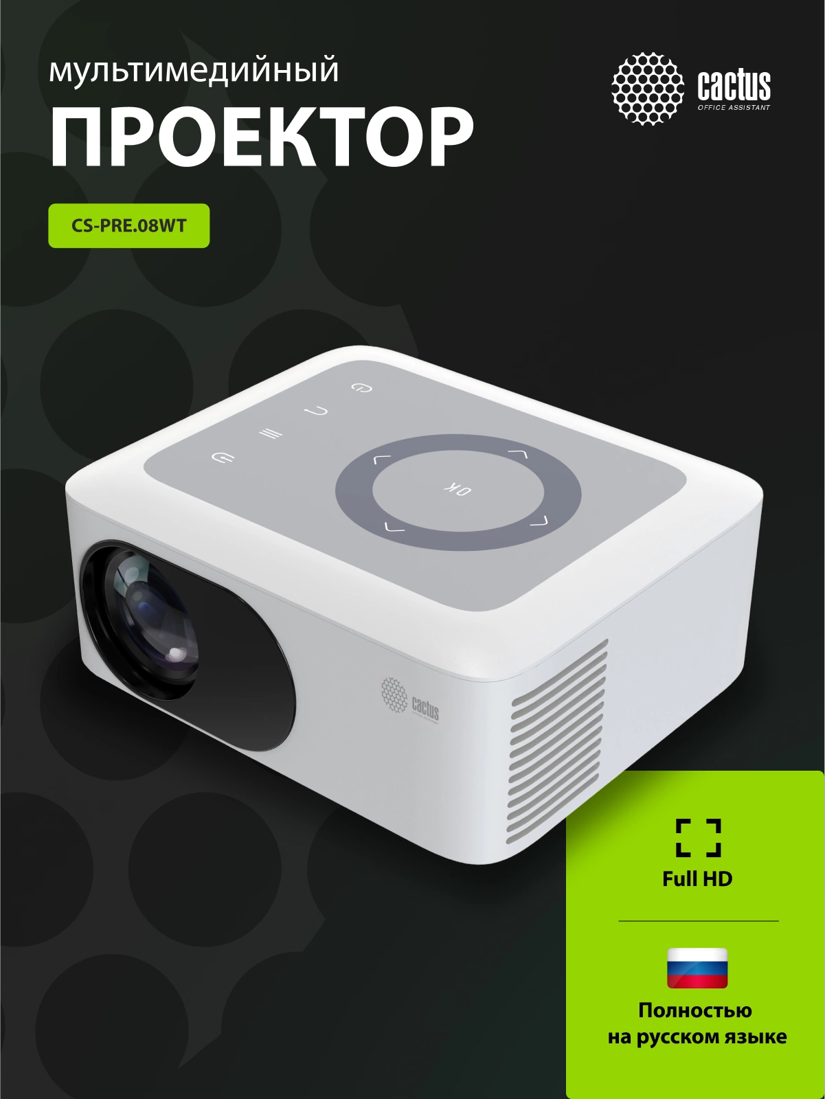 CACTUS CS-PRE.08WT.WXGA