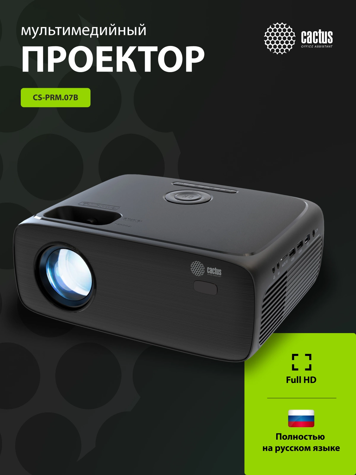 Cactus CS-PRM.07B Проектор {Full HD LCD 3200Lm LS 320Lm ANSI 1500:1 (30000час) 1xUSB typeA 3xHDMI 1.5} (CS-PRM.07B.WUXGA) Cactus CS-PRM.07B Проектор {Full HD LCD 3200Lm LS 320Lm ANSI 1500:1 (30000час) 1xUSB typeA 3xHDMI 1.5} (CS-PRM.07B.WUXGA)
