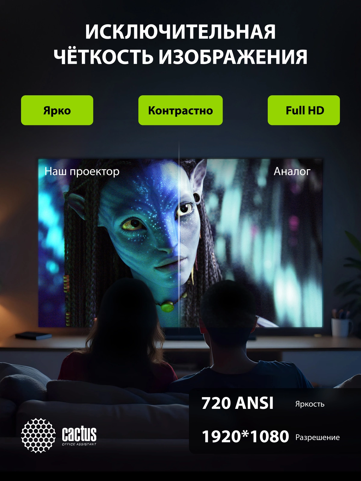 Cactus CS-PRO.03B Проектор {Full HD-A LCD 7200Lm LS 720Lm ANSI 2300:1 (30000час) 2xUSB typeA 3xHDMI} (CS-PRO.03B.WUXGA-A)