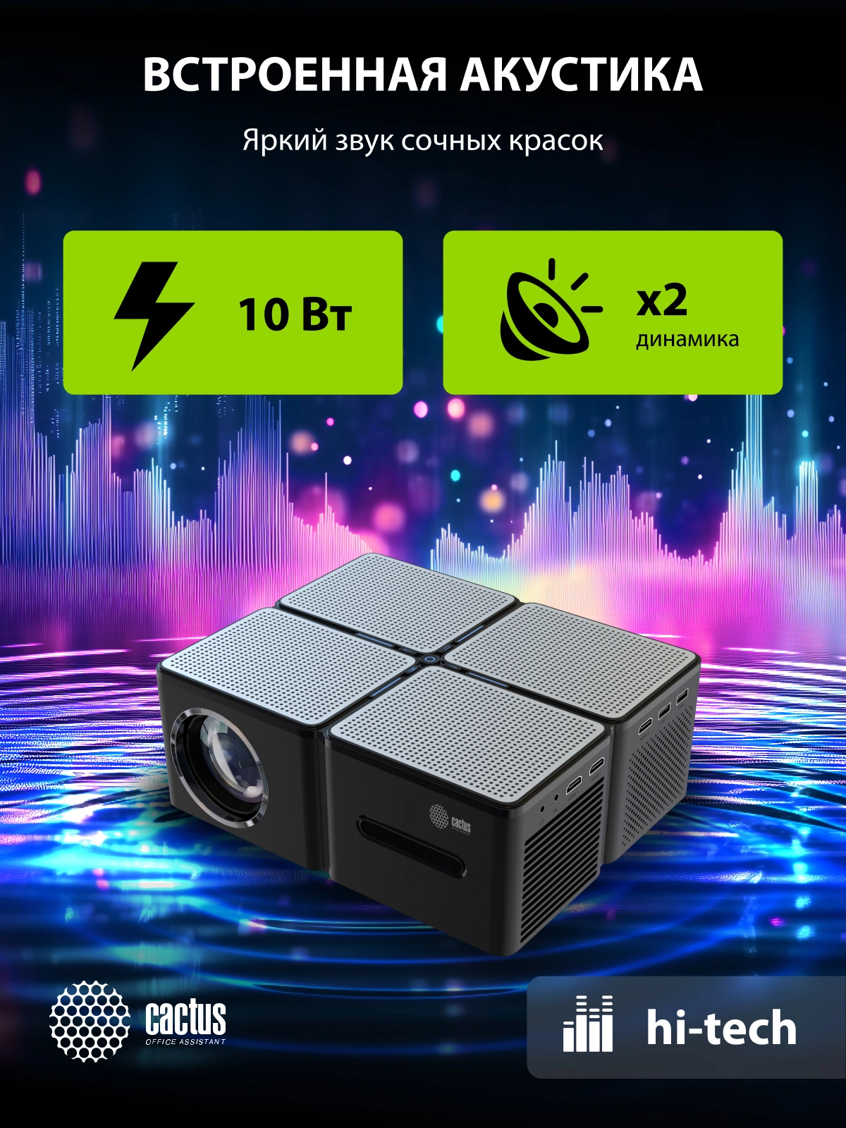 Cactus CS-PRO.03B Проектор {Full HD-A LCD 7200Lm LS 720Lm ANSI 2300:1 (30000час) 2xUSB typeA 3xHDMI} (CS-PRO.03B.WUXGA-A)