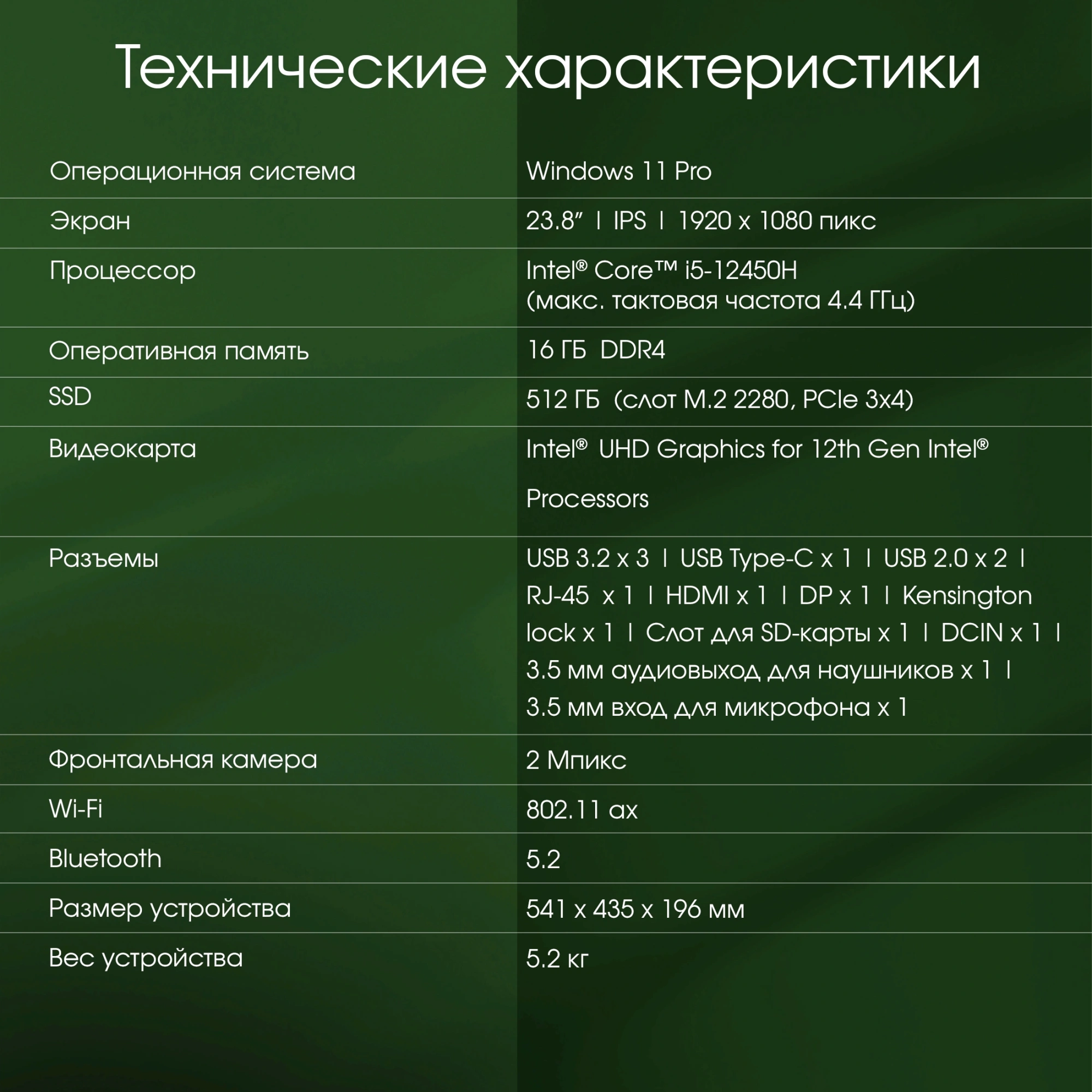 Digma Pro Vision [DM23P5-ADXW01] Black 23.8" {FHD i5-12450H/16GB/512GB SSD/CR/W11Pro/kb/m}