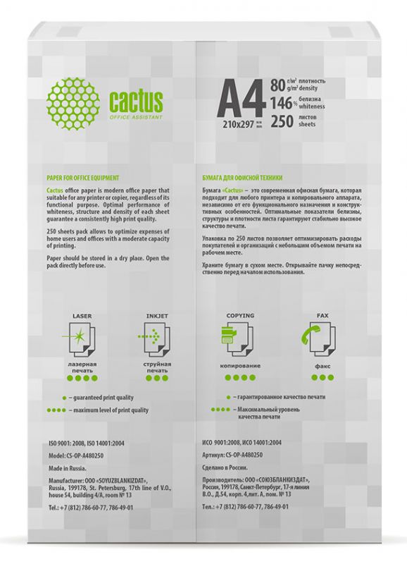 CACTUS Бумага белая офисная  A4/80г/м2/250л./белый CIE146% (отпускается по 1 пачке - 250 листов)