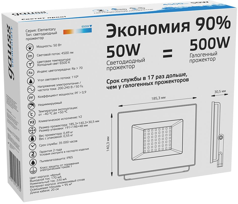 GAUSS 613100350 Прожектор светодиодный LED 50W 3500lm IP65 6500К черный 1/40