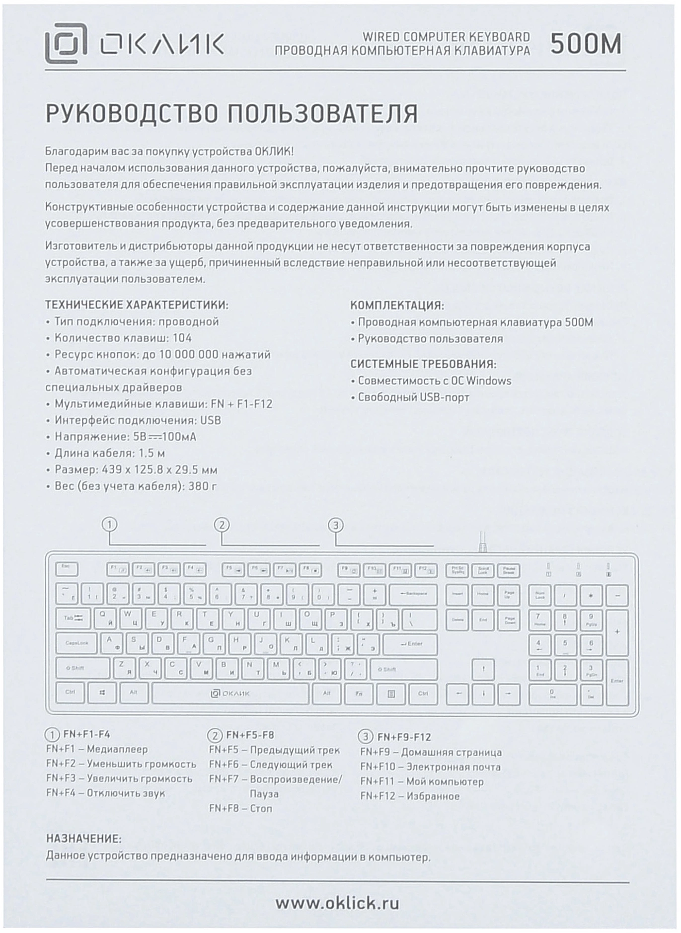 Клавиатура Oklick 500M белый USB slim Multimedia  [1061586]