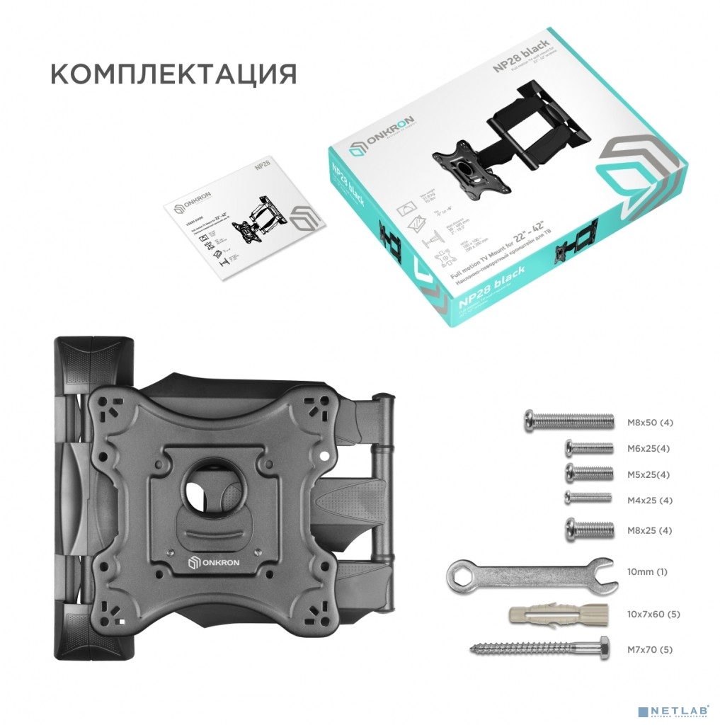 ONKRON NP28 чёрный Для телевизоров диагональю 22"-42" Максимальная нагрузка: 31,8 кг (70 lbs) VESA: 100х100, 200x100, 200х200 мм