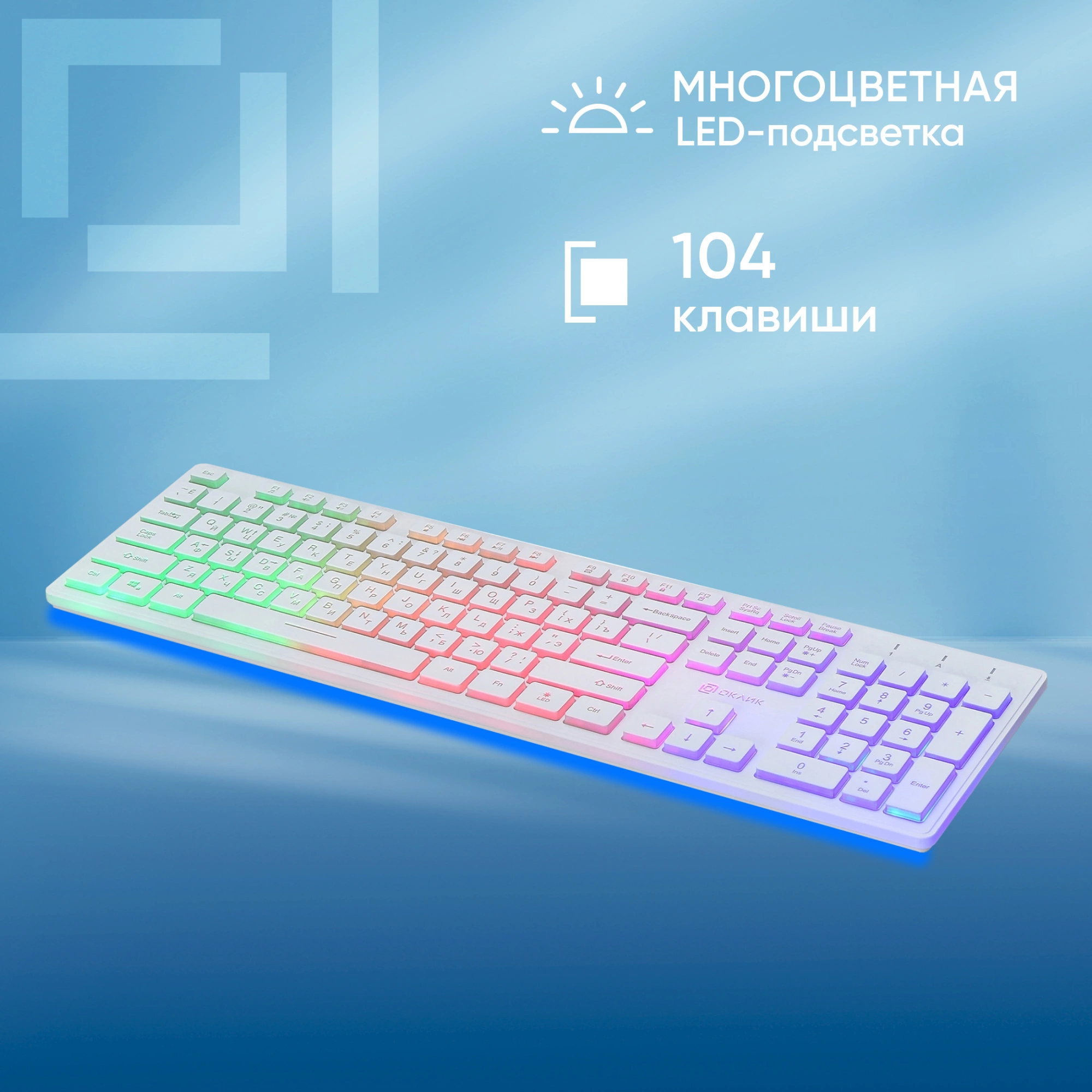 Клавиатура Oklick 550ML белый USB slim Multimedia LED [1061618]