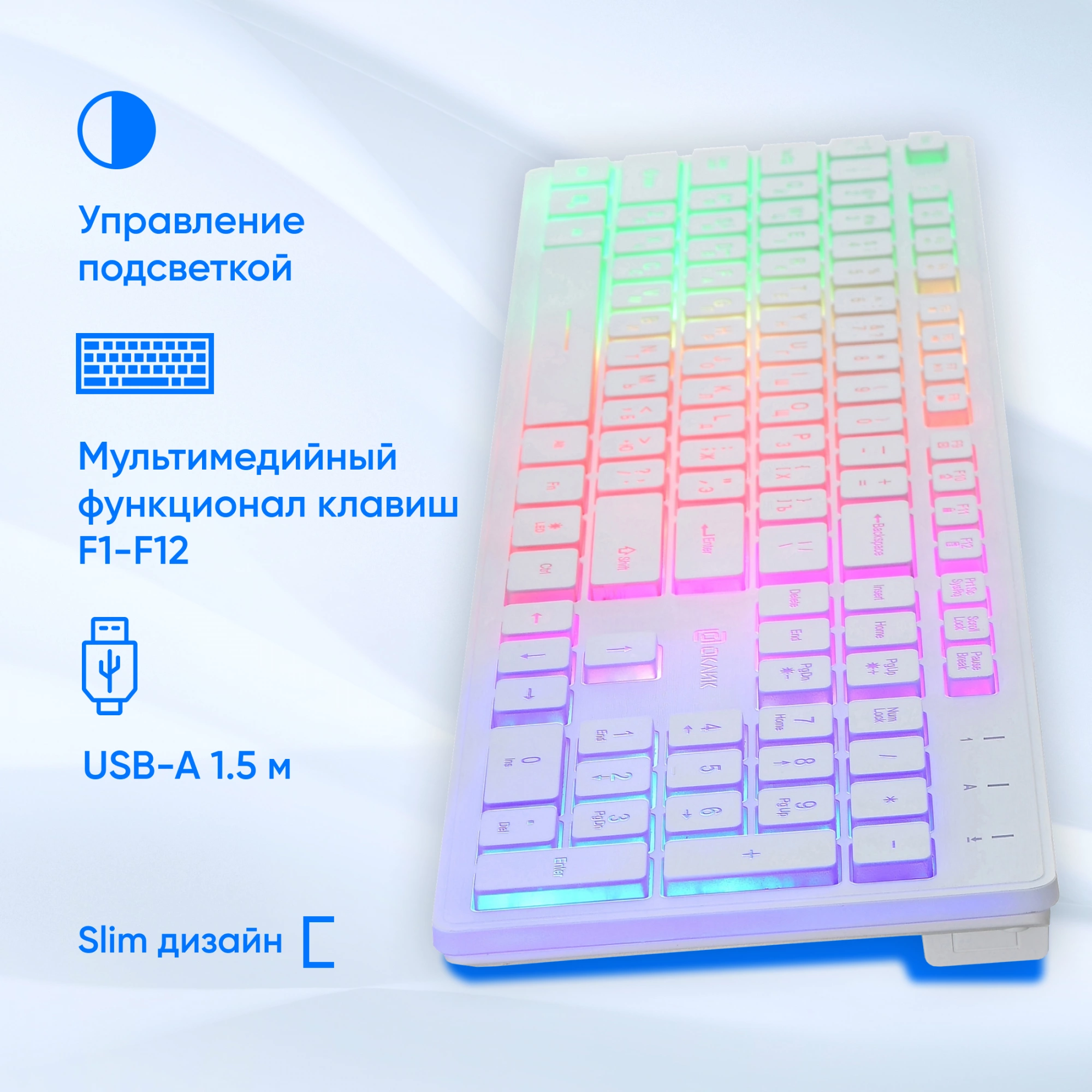 Клавиатура Oklick 550ML белый USB slim Multimedia LED [1061618]
