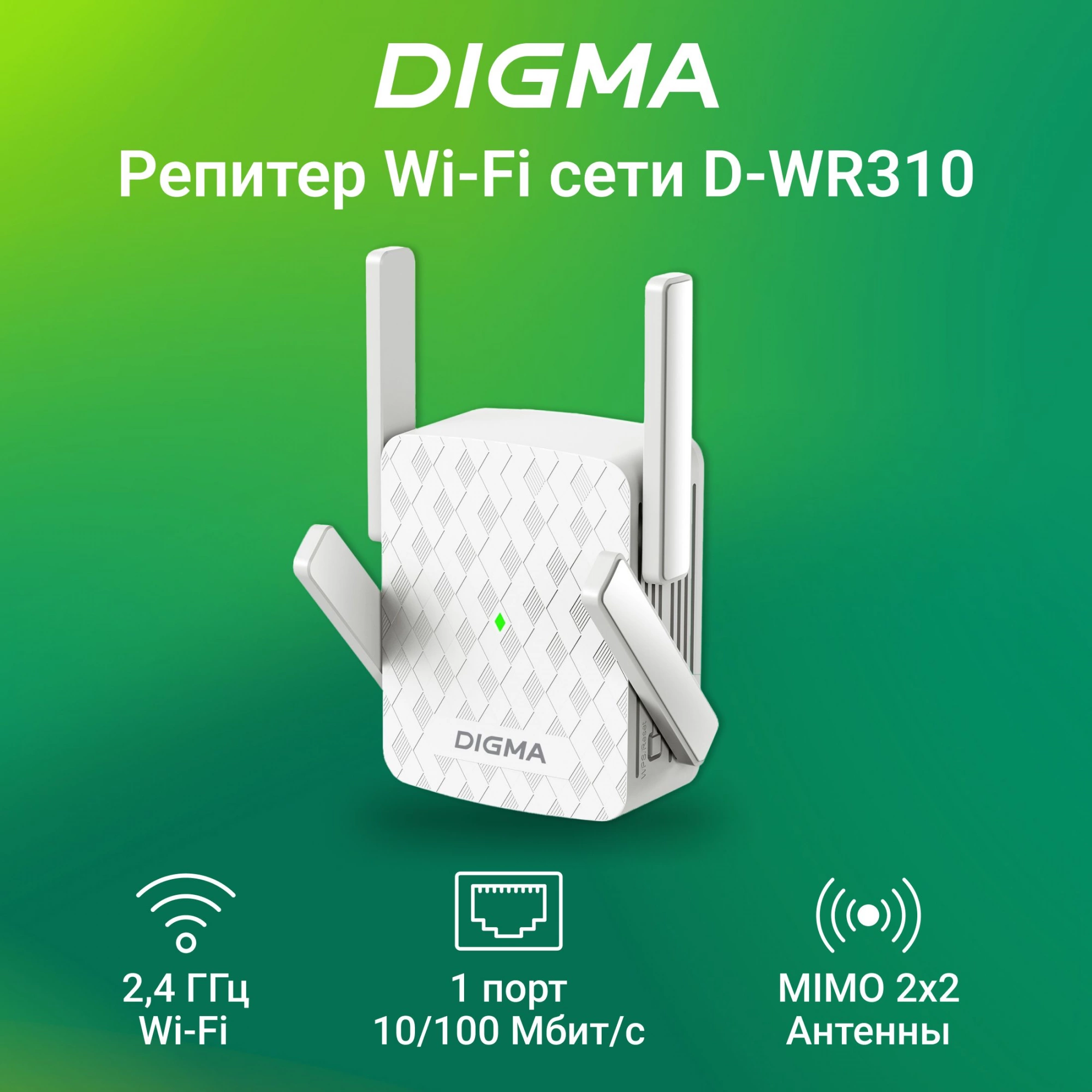 DIGMA D-WR310V2 DIGMA D-WR310V2