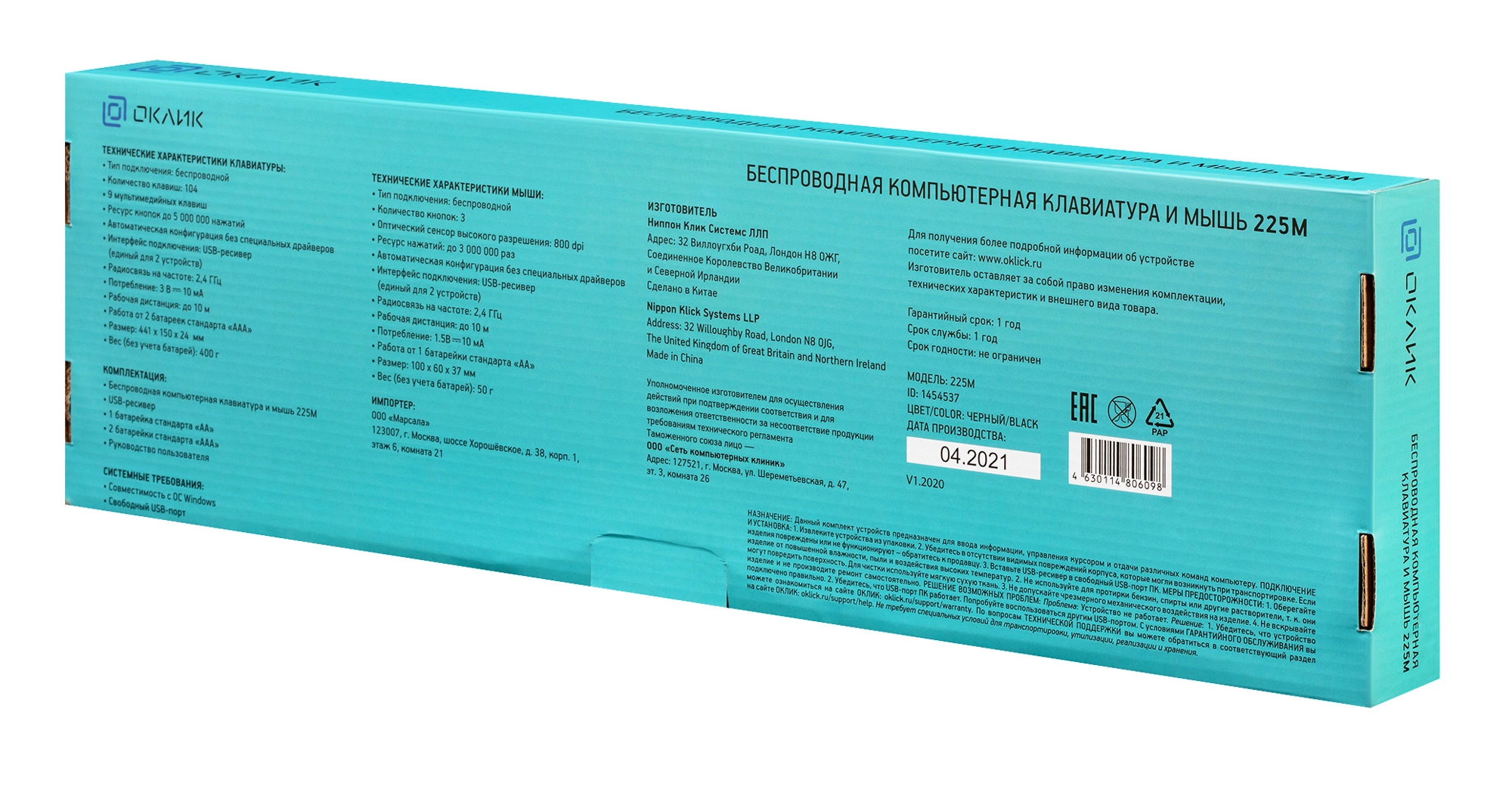 Комплект (клавиатура+мышь) Oklick 225M, USB, беспроводной, черный [1454537]