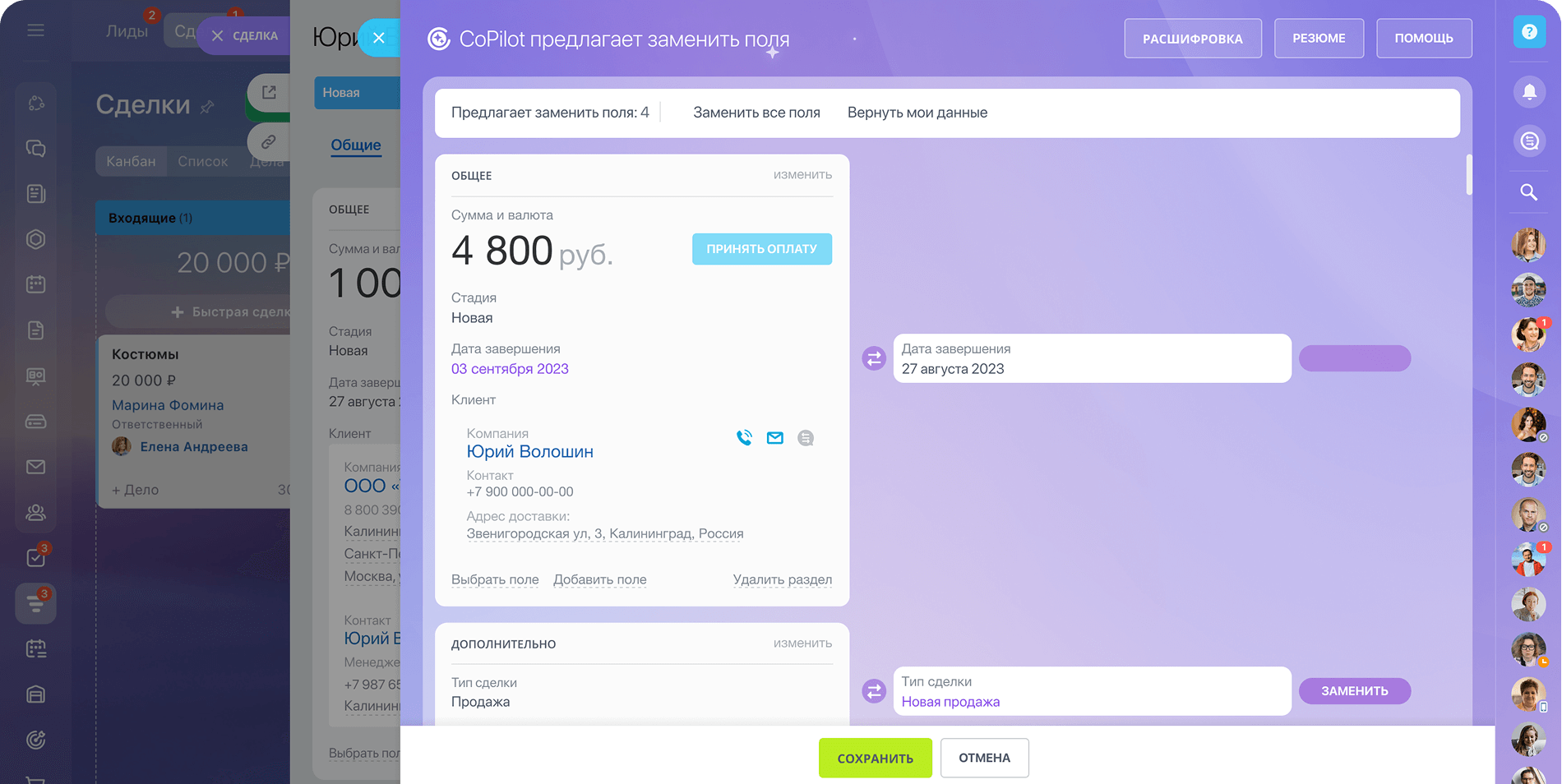 Битрикс24: BitrixGPT заполняет карточку сделки