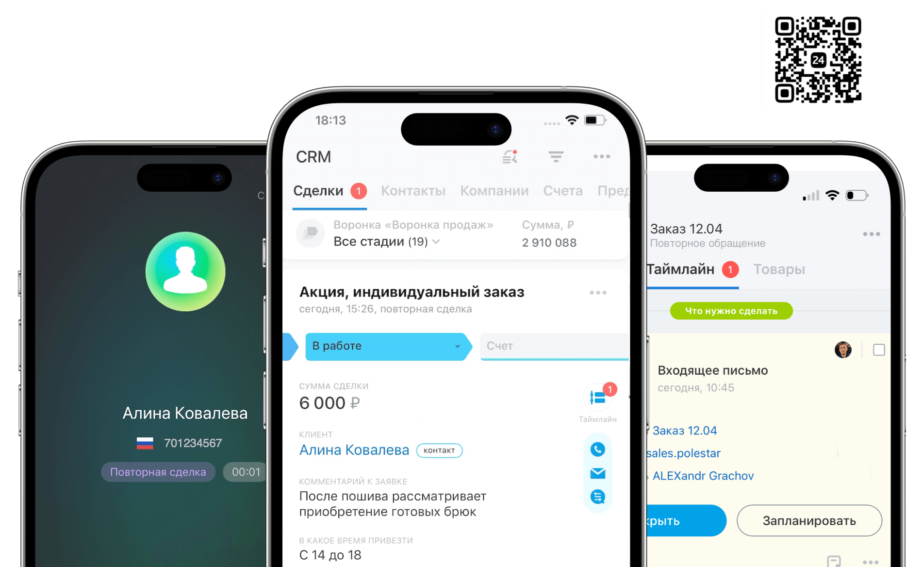 Битрикс24: Мобильное приложение CRM