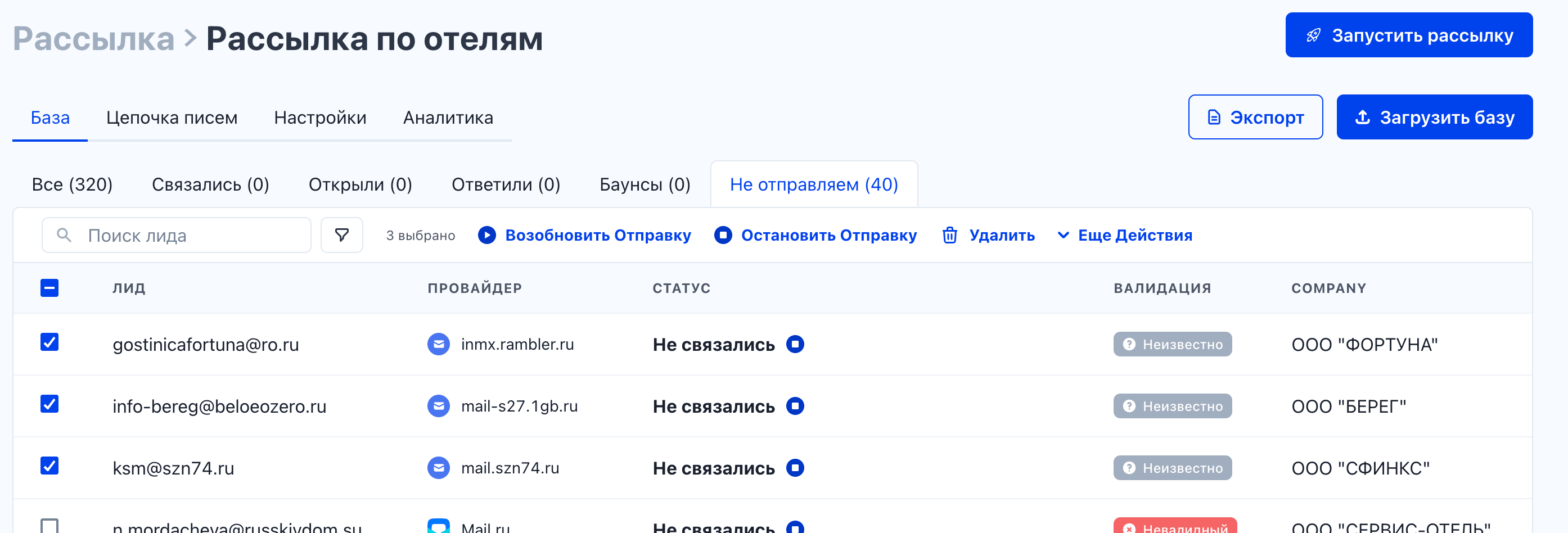 Coldy: Список лидов, не участвующих в рассылке