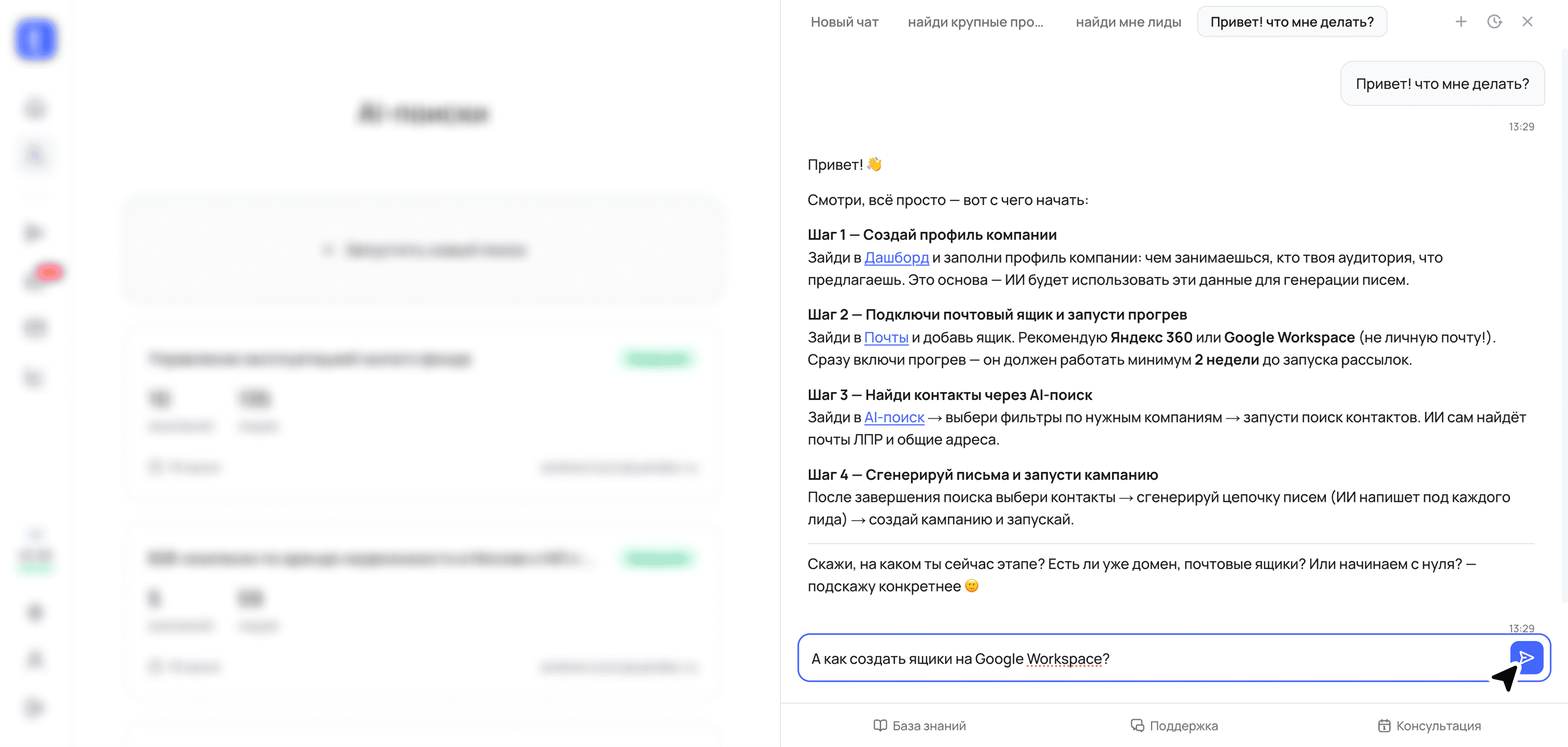 Trigga: AI-ассистент с подсказками по настройке