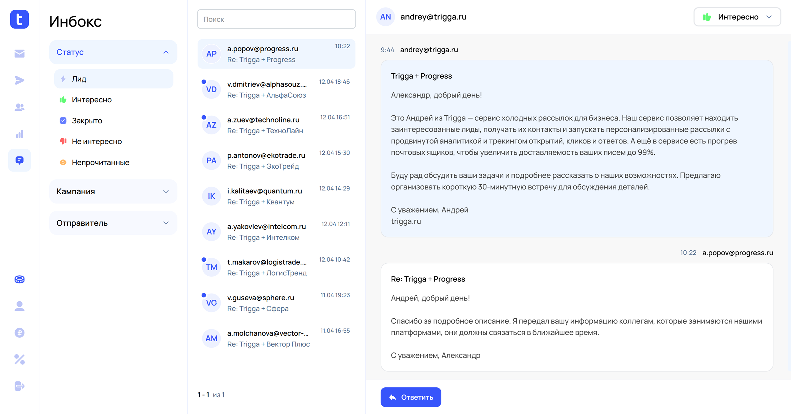 Trigga: Единый инбокс с ответами лидов